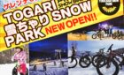 【雪上自転車】雪ちゃり♪