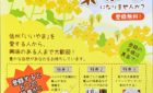 登録無料!　飯山応援団　菜の花大使になりませんか?