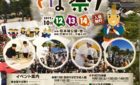 第16回　信州松本そば祭り【中止のご案内】